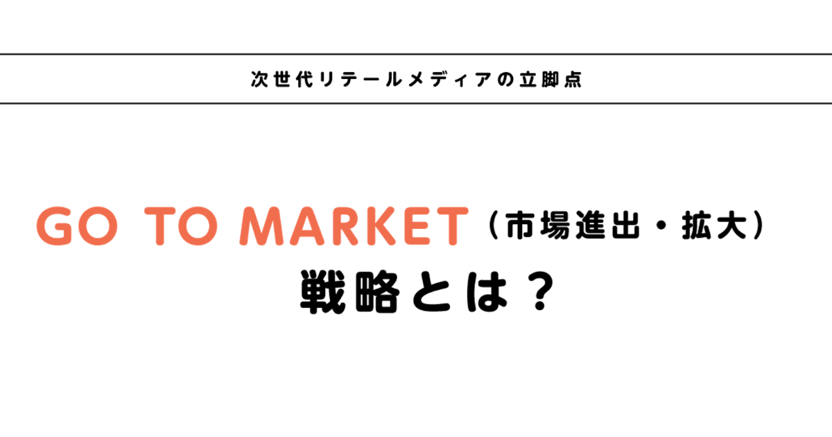 GO TO MARKET